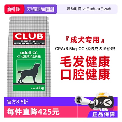 皇家CC优选成犬全价粮CPA/3.5KG