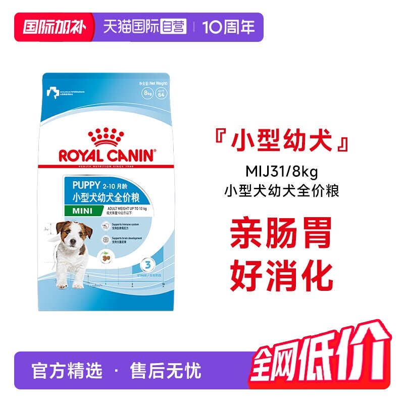【自营】皇家狗粮小型犬幼犬全价粮营养通用犬主粮干粮MIJ31/8KG
