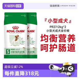 2KG 皇家狗粮小型犬成犬全价粮泰迪比熊博美宠物PR27 2包 自营