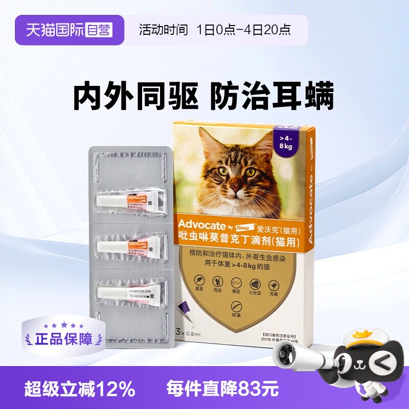 爱沃克成猫体内外驱虫3支 143.4元 - 86线报