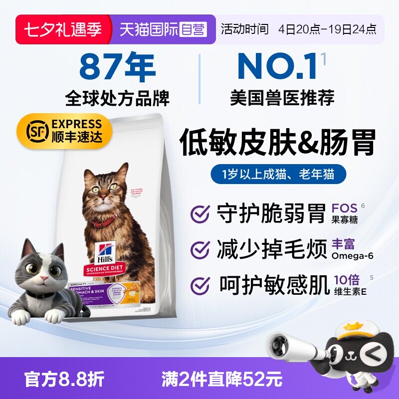 【自营】希尔思敏感皮肤肠胃低敏猫粮希尔斯低敏猫粮老年猫肠胃