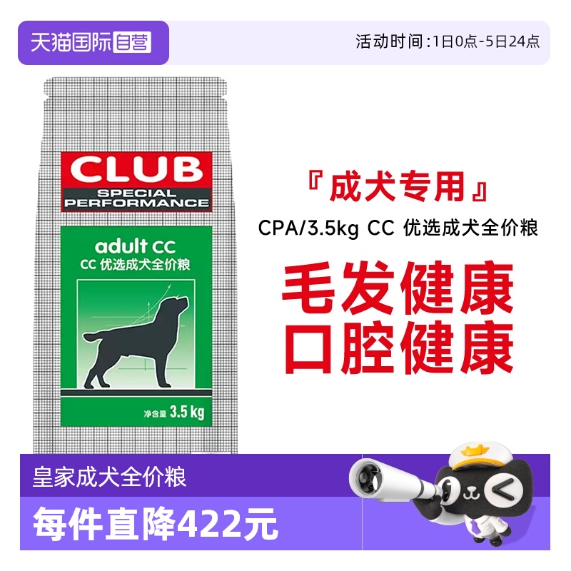 皇家CC优选成犬全价粮CPA/3.5KG