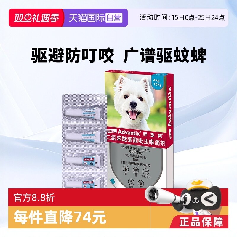 德国体外驱虫药拜宠爽