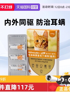 【自营】德国爱沃克≤4kg猫用体内外一体除耳螨驱虫药0.4ml*3支