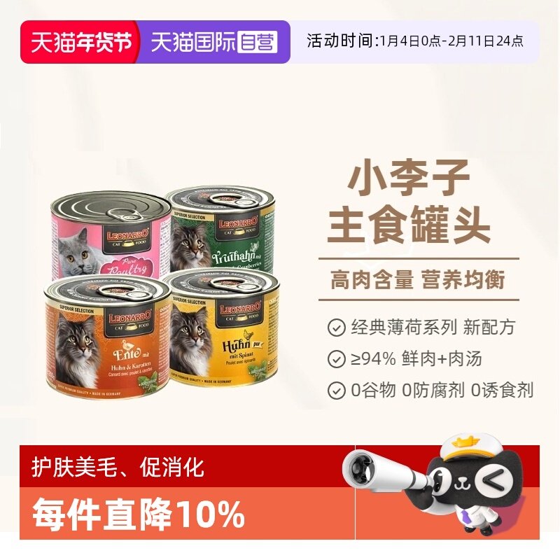 【自营】德国进口小李子猫罐主食罐餐包汤湿粮全价猫罐营养补水,宠物/宠物食品及用品,猫全价湿粮/主食罐,淘宝优惠券,粉丝福利购,淘宝优惠卷