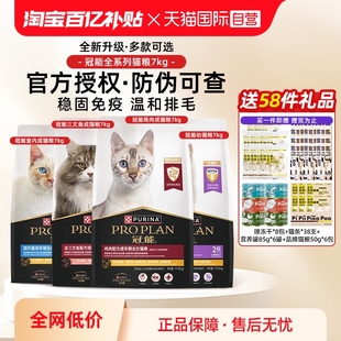 自营 冠能猫粮全价全期普瑞纳英短布偶猫银渐层幼专用成猫7kg