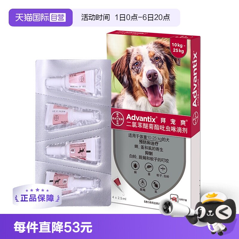 拜宠爽中大型犬体外驱虫药2.5ml*4 181元 - 86线报