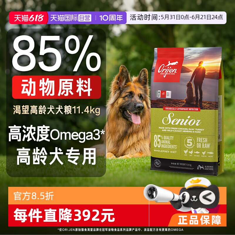 渴望老年犬高龄无谷犬粮11.4kg