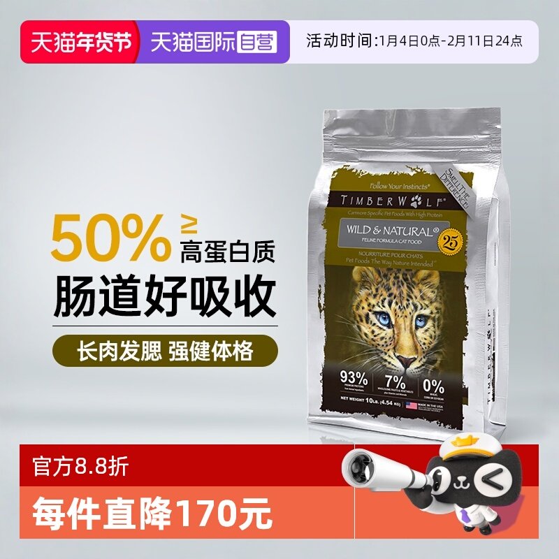 【自营】草本魔力猫粮进口全价timberwolf幼猫专用成猫咪【临期】,宠物/宠物食品及用品,猫全价膨化粮,淘宝优惠券,粉丝福利购,淘宝优惠卷