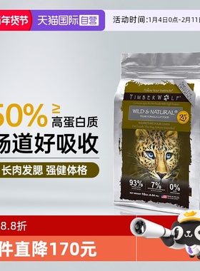 【自营】草本魔力猫粮进口全价timberwolf幼猫专用成猫咪【临期】