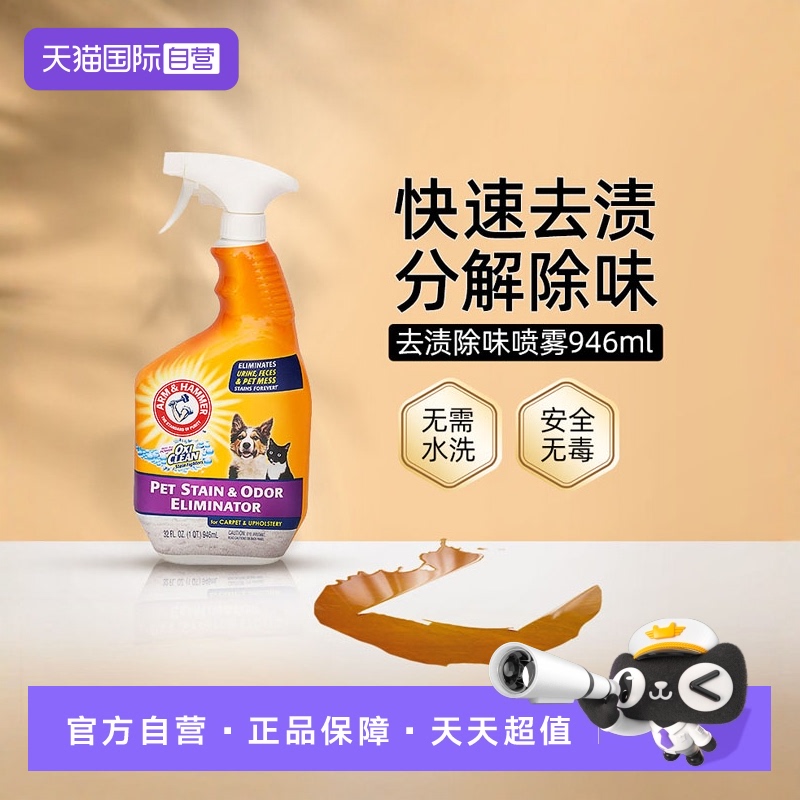 艾禾美去渍除味喷雾铁锤猫砂伴侣