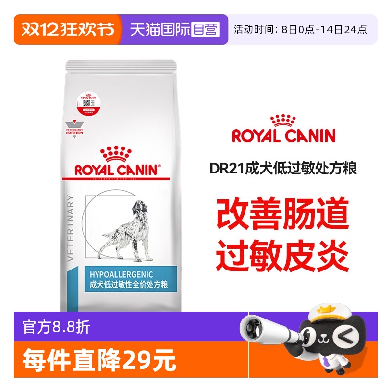 自营皇家狗粮低过敏性处方粮2kg