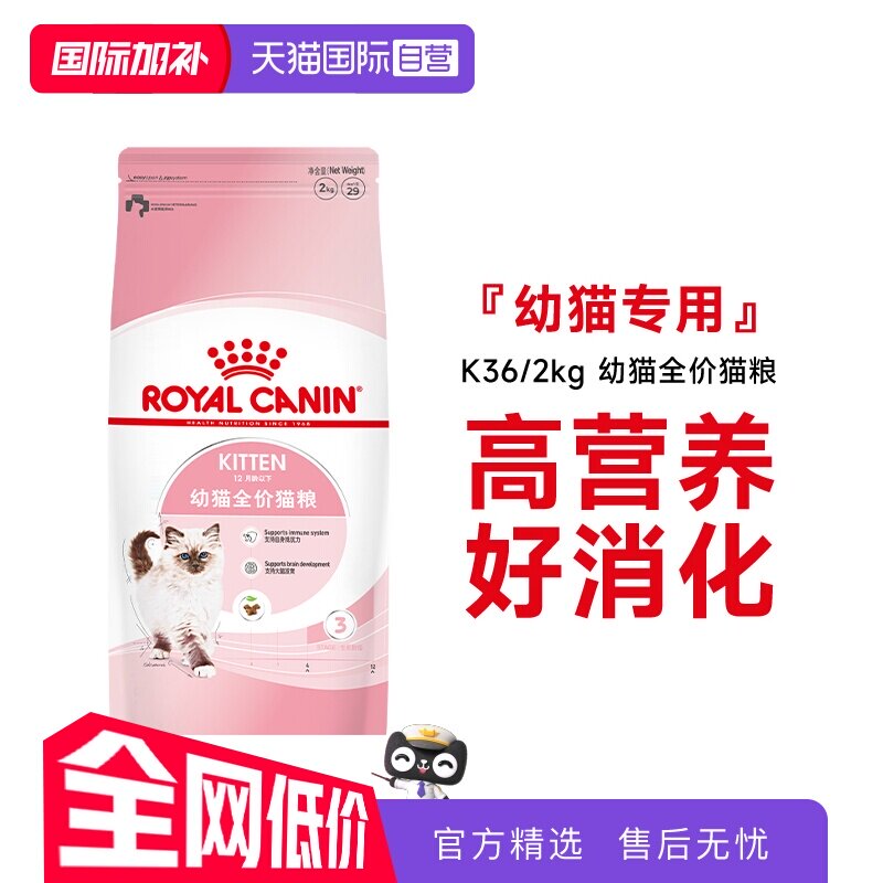 【自营】皇家猫粮12月龄以下幼猫全价粮K36/2kg营养猫咪主粮通用