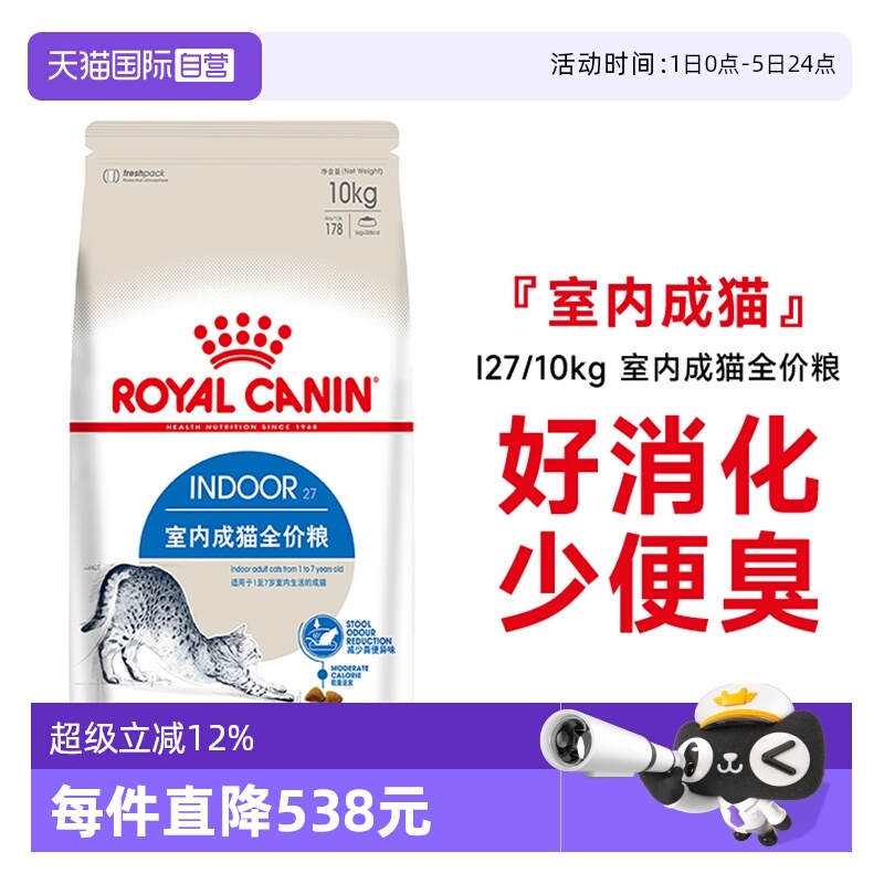 皇家室内成猫全价粮I27/10kg