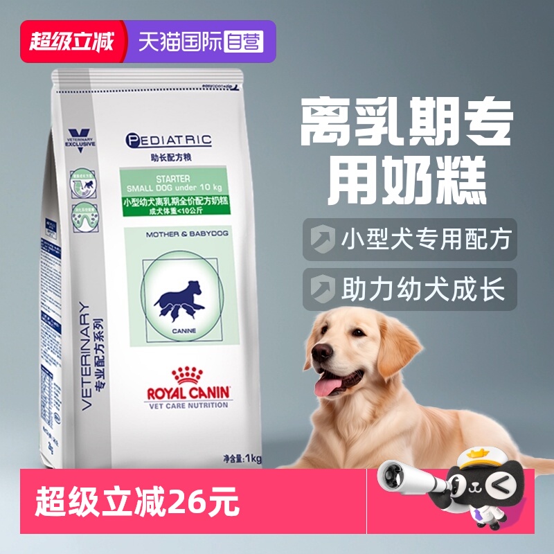 幼犬奶糕皇家狗粮皇家