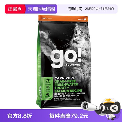 【自营】GO进口三种鱼无谷全价鱼肉营养护胃美毛幼成猫通用猫粮