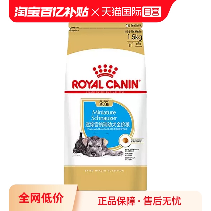 皇家雪纳瑞幼犬全价粮SNJ30