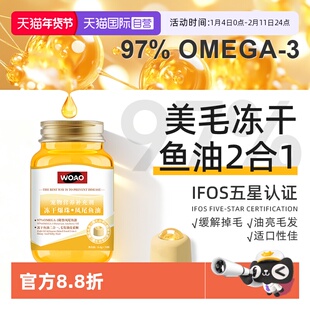 【自营】SANKO联名款WOAO冻干爆珠凤尾鱼油猫狗omega3卵磷脂
