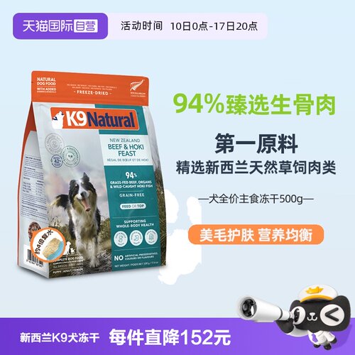 新西兰K9生骨肉无谷狗狗冻干