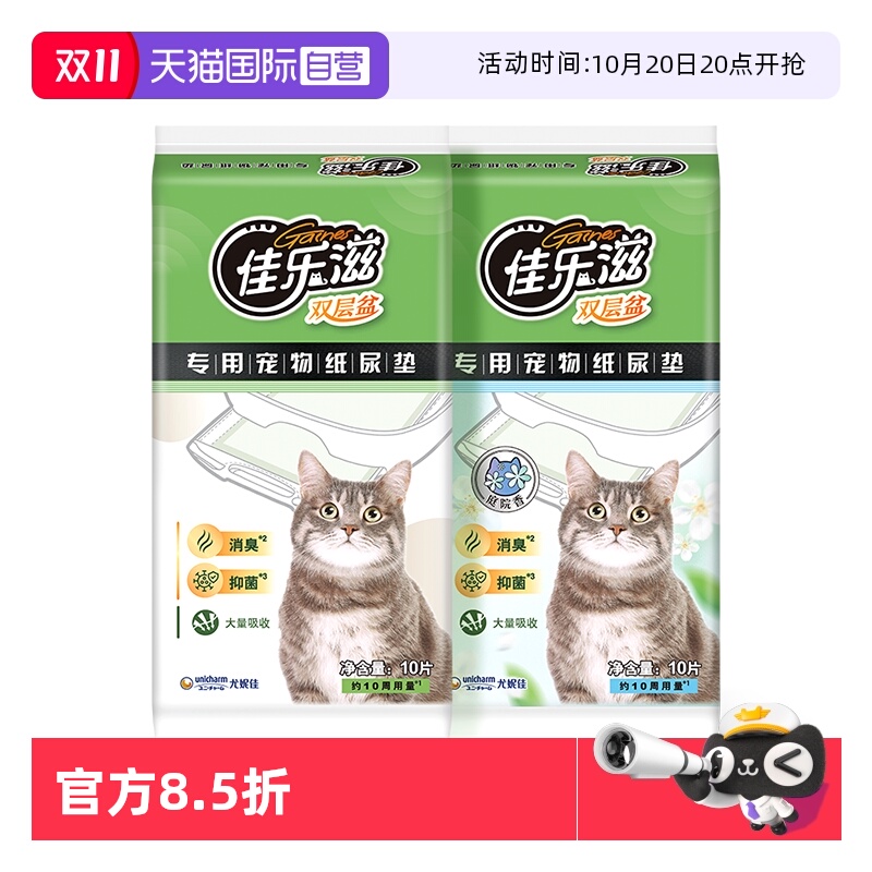 佳乐滋猫尿垫双层专用4片