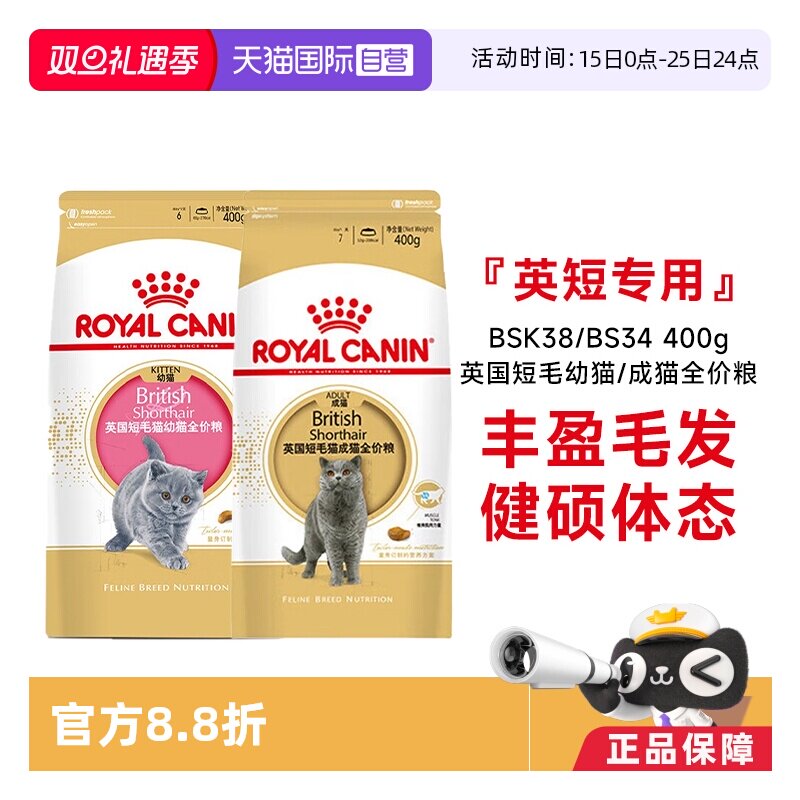 皇家英国短毛猫全价粮BSK38/BS34