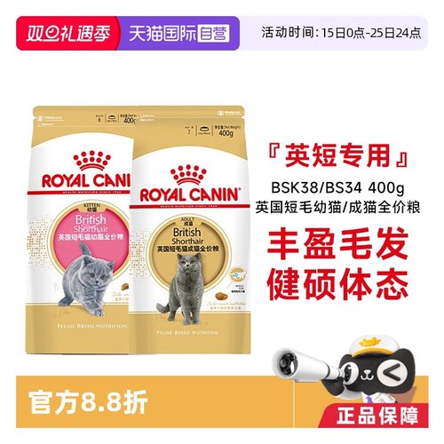 皇家英国短毛猫全价粮BSK38/BS34
