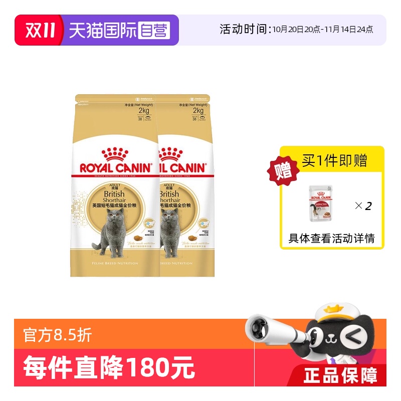 皇家英国短毛猫成猫粮BS34/2kg*2