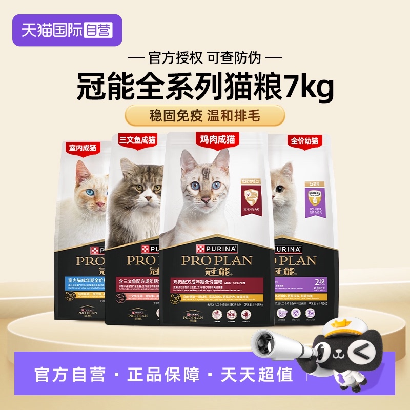 【自营】冠能猫粮7kg全价全期普瑞纳英短布偶猫幼成猫咪【临期】