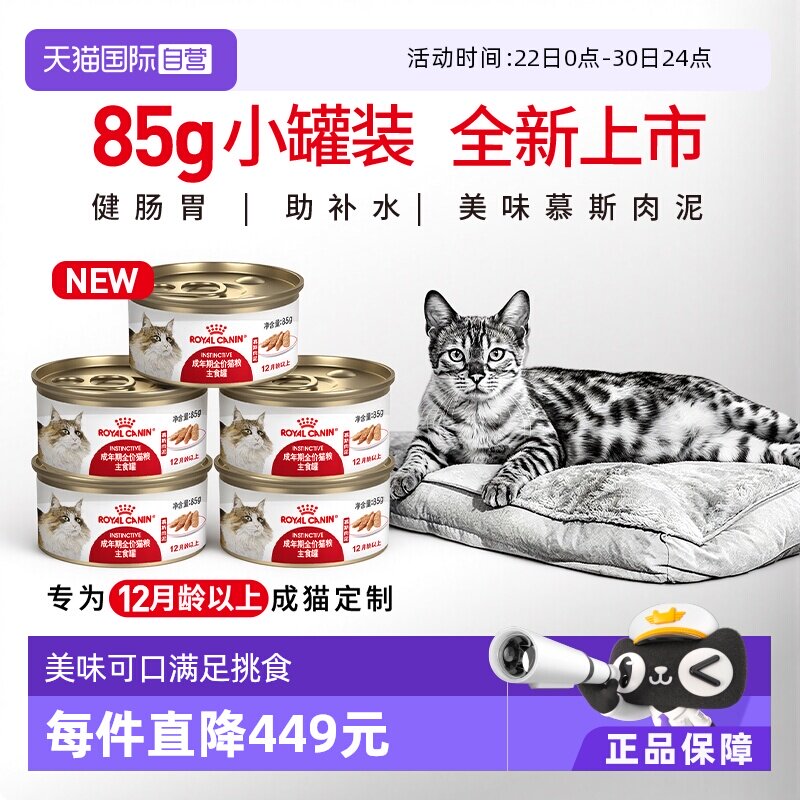 皇家成年期全价猫粮主食罐