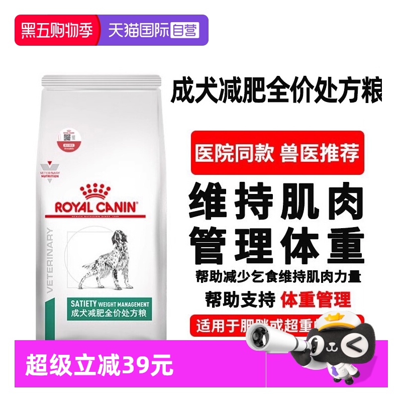 【自营】皇家成犬减肥处方粮SAT30预防肥胖控制体重狗狗减肥狗粮