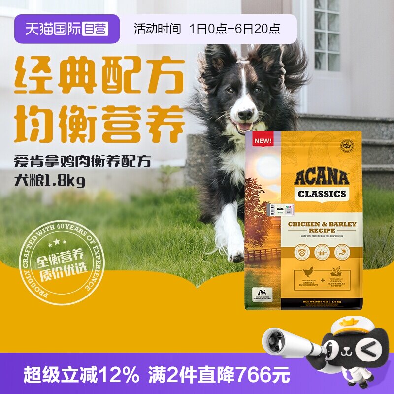 爱肯拿鸡肉均衡犬粮1.8kg ①右上角 -点 淘金币 - 86线报