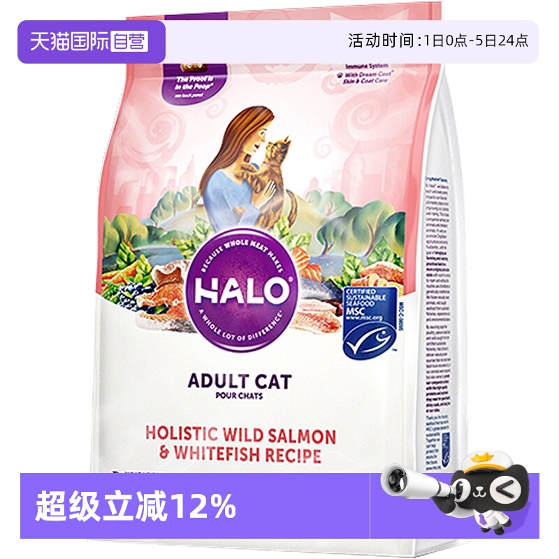 美国进口HALO成猫猫粮