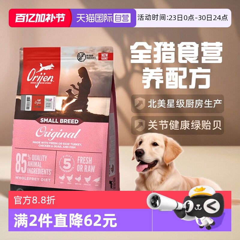 【自营】Orijen渴望小型犬通用小颗粒狗粮1.8kg【临期26年9月】