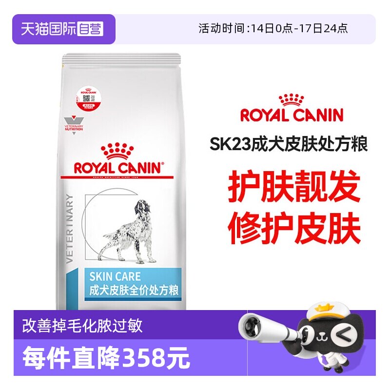 【自营】皇家狗粮SK23皮肤跳蚤SKS25皮肤成犬处方粮低敏狗狗干粮