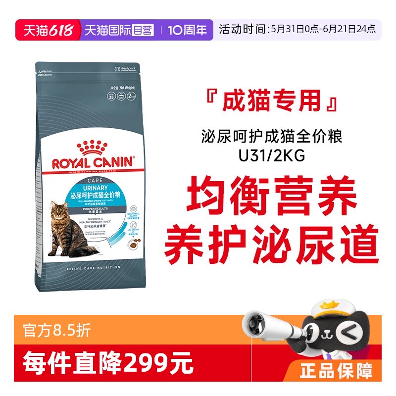 【自营】皇家猫粮泌尿呵护成猫全价粮营养宠物干粮猫主粮U31/2KG