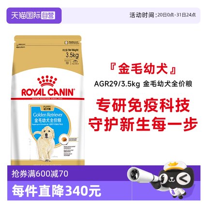 【自营】皇家狗粮通用型金毛幼犬全价粮狗狗干粮宠物 AGR29/3.5kg