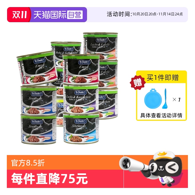 克劳德医生猫罐头200g*12营养