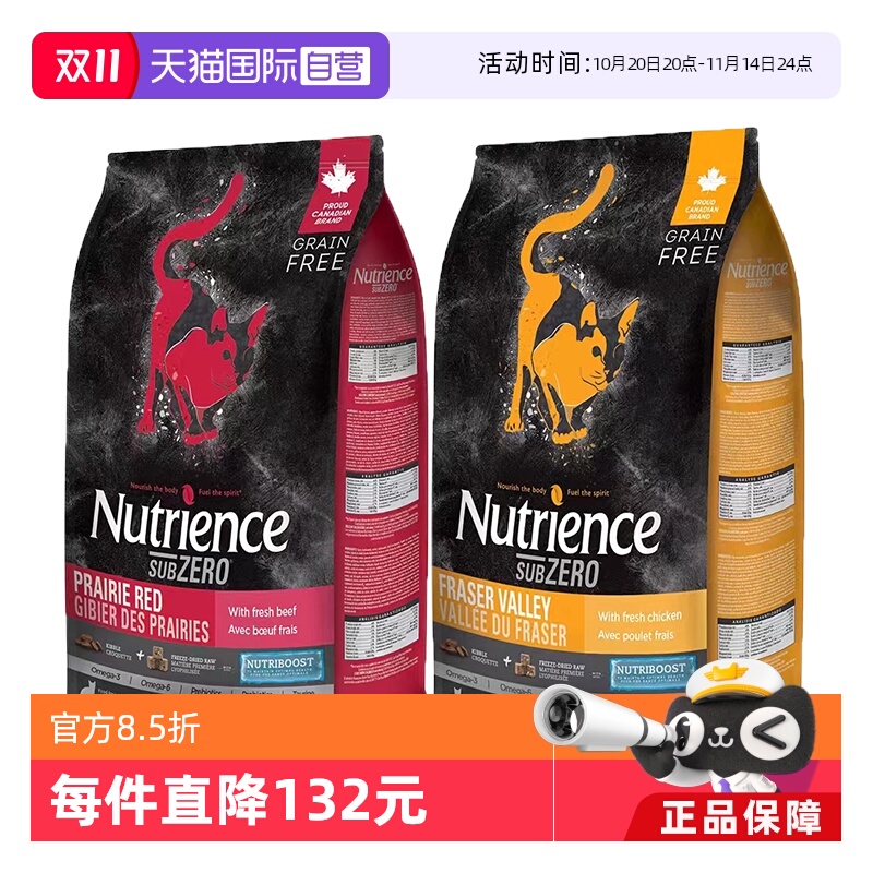 Nutrience挑食克星全期双拼猫粮
