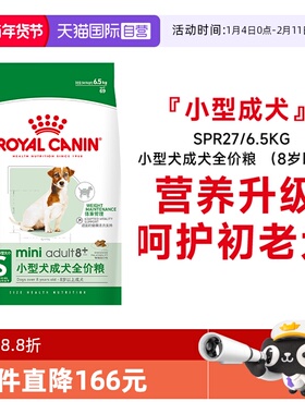 【自营】皇家狗粮小型犬成犬全价粮 (8岁以上)老年犬SPR27/6.5KG