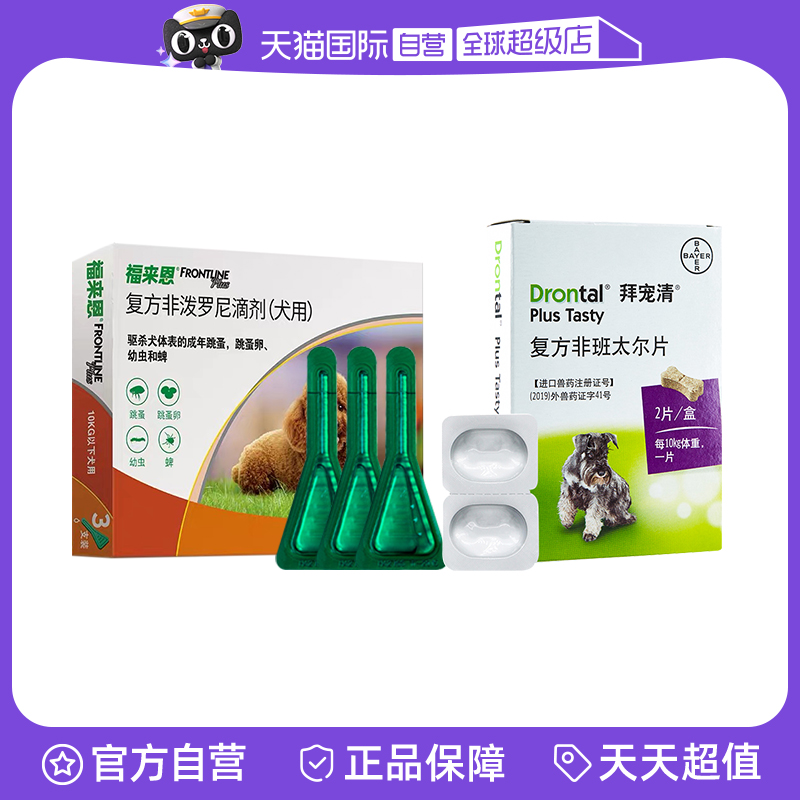 【自营】【临期】拜宠清体内驱虫药猫狗驱杀蛔虫绦虫幼成犬福来恩