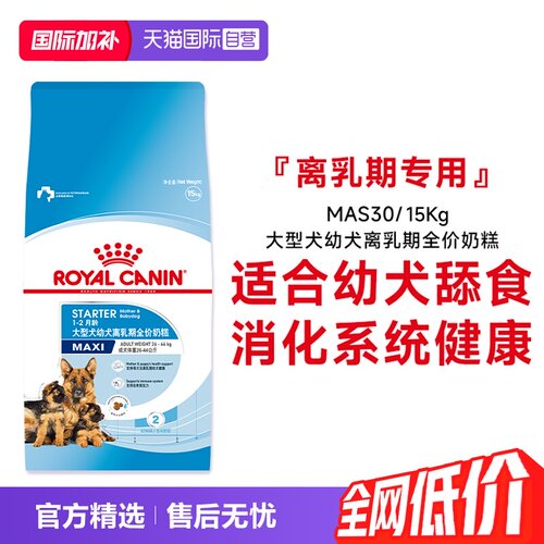 皇家大型犬幼犬全价粮MAS30/15KG