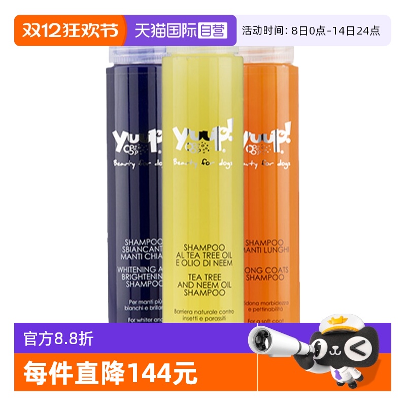意大利YUUP宠物香波沐浴露天然