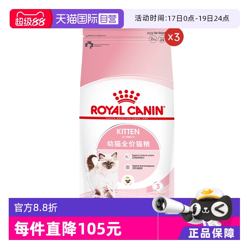 【自营】皇家猫粮12月龄以下幼猫全价粮营养通用主粮K36/2KG*3包