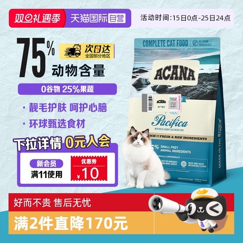 【自营】ACANA/爱肯拿进口无谷海洋盛宴通用猫粮1.8kg深海鱼