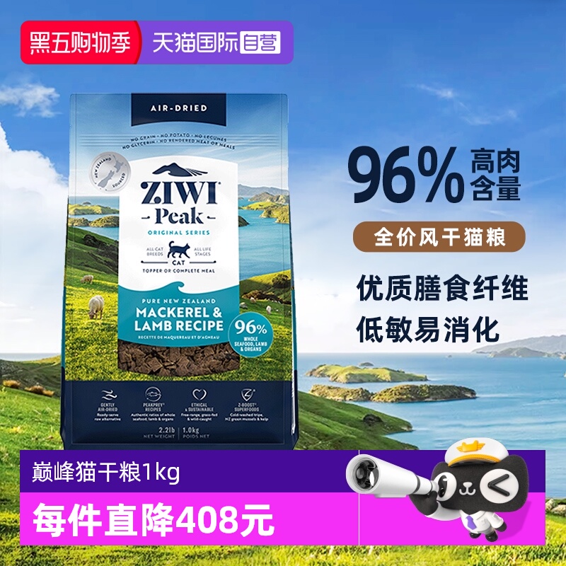 ziwi巅峰全阶段风干无谷猫粮1kg