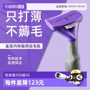 宠物毛发清理去浮毛用 自营 FURminator富美内特猫狗祛毛梳新款