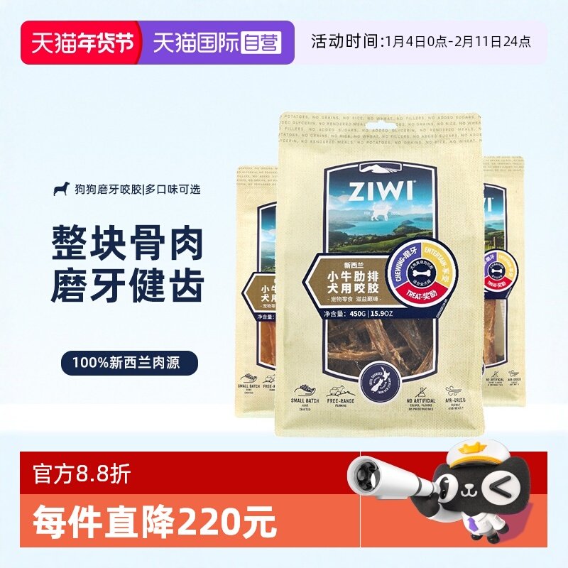 【自营】ZIWI滋益巅峰狗零食咬胶真骨肉犬磨牙棒咬胶零食26年4月,宠物/宠物食品及用品,狗磨牙棒/洁齿骨/咬胶,淘宝优惠券,粉丝福利购,淘宝优惠卷