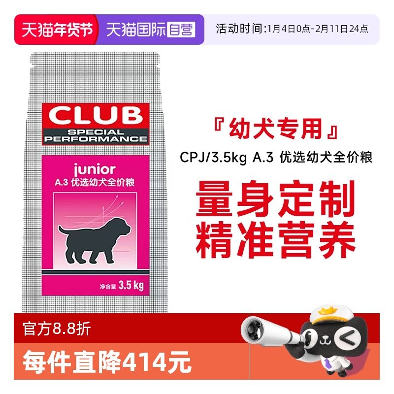 【自营】皇家狗粮A.3优选幼犬全价粮营养通用犬主粮干粮CPJ/3.5KG