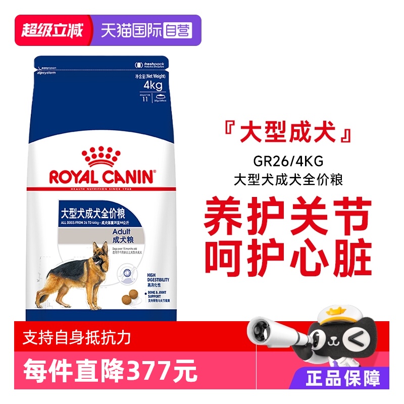 皇家大型犬全价粮GR26/4kg