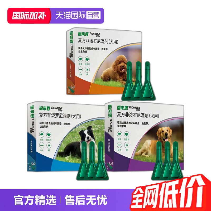【自营】福来恩狗体外驱虫滴剂小中大型犬拜宠清体内驱虫除螨